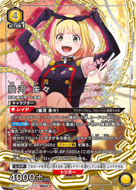 駿河 朱々（UA49BT/MSS-1-033）［SR★★ / パラレル］