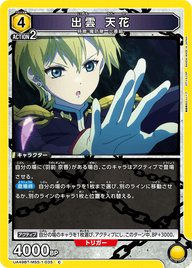 出雲 天花（UA49BT/MSS-1-035）［C］