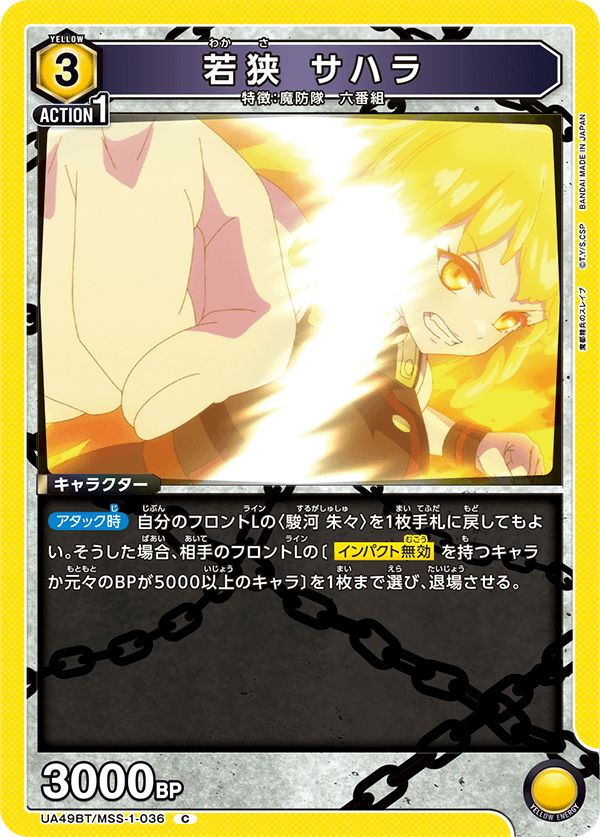若狭 サハラ（UA49BT/MSS-1-036）［C］