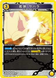 若狭 サハラ（UA49BT/MSS-1-036）［C］