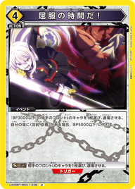 屈服の時間だ！（UA49BT/MSS-1-038）［U］