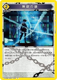 無窮の鎖（UA49BT/MSS-1-039）［C］