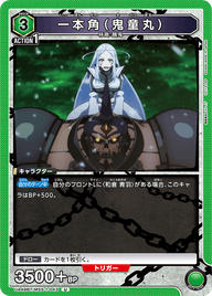 一本角（鬼童丸）（UA49BT/MSS-1-043）［U］