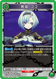 銭函 ココ（UA49BT/MSS-1-044）［C］