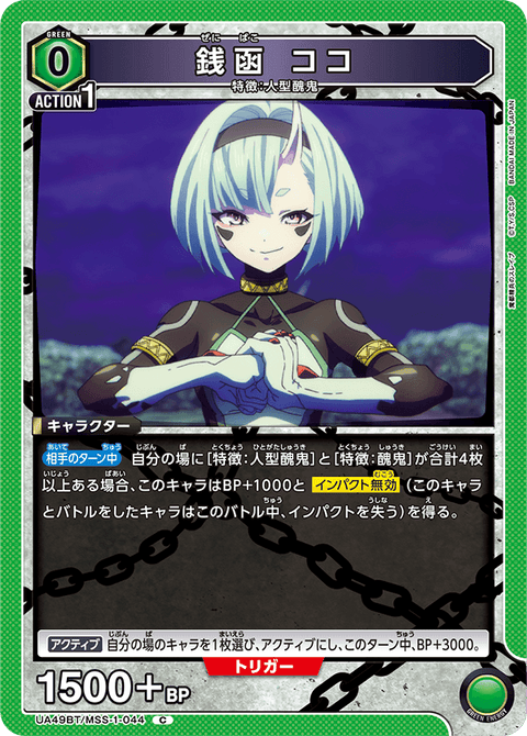 銭函 ココ（UA49BT/MSS-1-044）［C］
