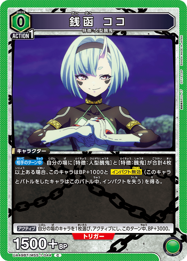 銭函 ココ（UA49BT/MSS-1-044）［C］
