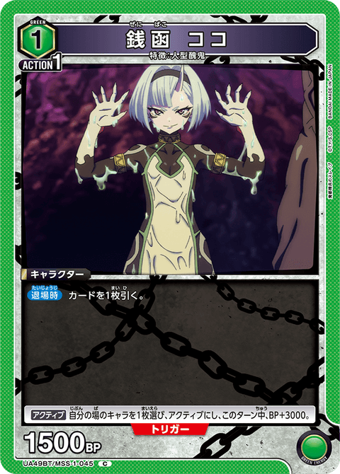 銭函 ココ（UA49BT/MSS-1-045）［C］