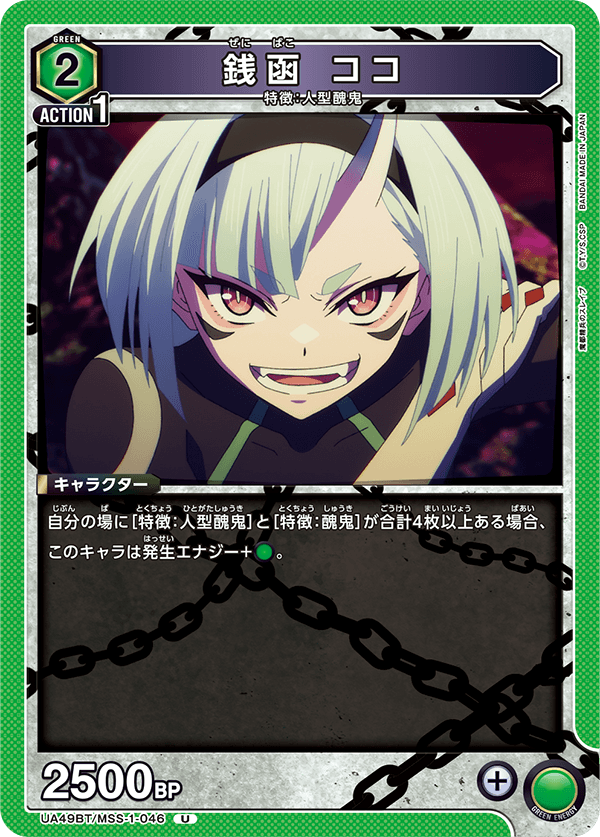 銭函 ココ（UA49BT/MSS-1-046）［U］