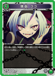 銭函 ココ（UA49BT/MSS-1-046）［U］