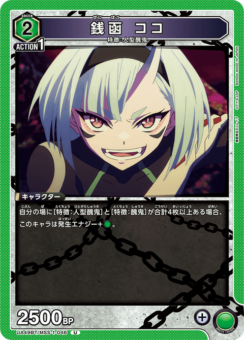 銭函 ココ（UA49BT/MSS-1-046）［U］