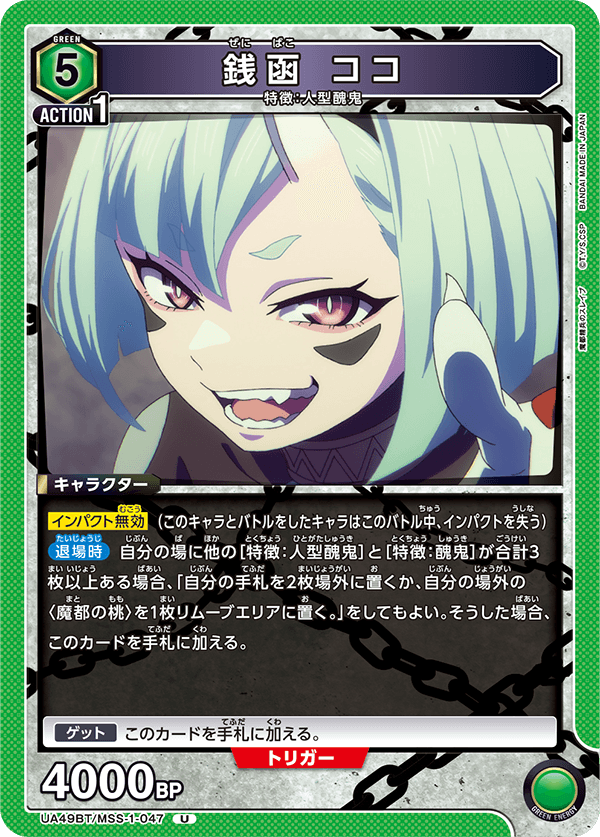 銭函 ココ（UA49BT/MSS-1-047）［U］