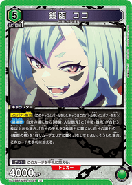 銭函 ココ（UA49BT/MSS-1-047）［U］