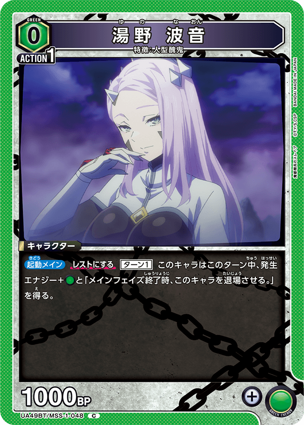 湯野 波音（UA49BT/MSS-1-048）［C］