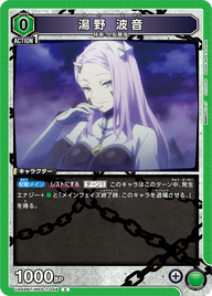 湯野 波音（UA49BT/MSS-1-048）［C］