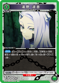 湯野 波音（UA49BT/MSS-1-049）［C］