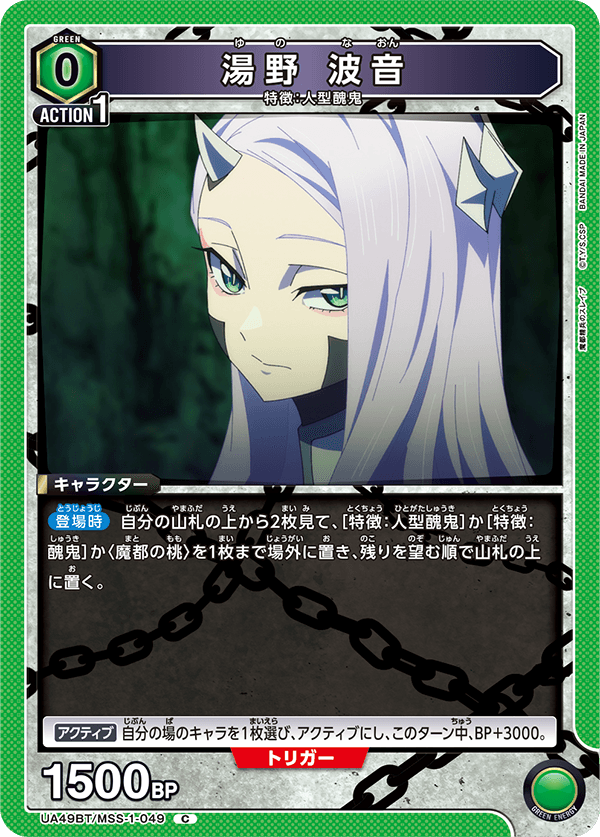 湯野 波音（UA49BT/MSS-1-049）［C］