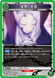 湯野 波音（UA49BT/MSS-1-051）［U］
