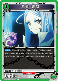 和倉 青羽（UA49BT/MSS-1-053）［C］
