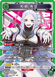 和倉 青羽（UA49BT/MSS-1-055）［SR］