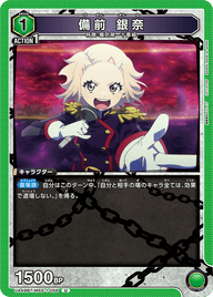 備前 銀奈（UA49BT/MSS-1-056）［U］