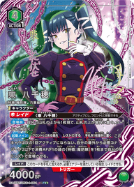 東 八千穂（UA49BT/MSS-1-064）［SR★★ / パラレル］