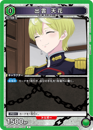 出雲 天花（UA49BT/MSS-1-065）［C］