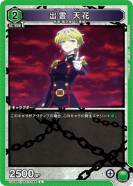 出雲 天花（UA49BT/MSS-1-066）［U］