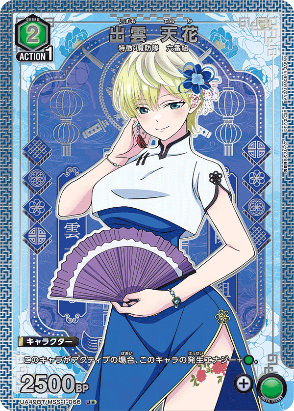 出雲 天花（UA49BT/MSS-1-066）［U★ / パラレル］