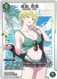 出雲 天花（UA49BT/MSS-1-067）［R★ / パラレル］