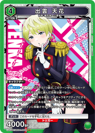 出雲 天花（UA49BT/MSS-1-069）［SR］