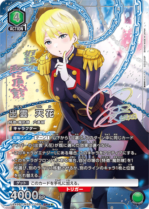 出雲 天花（UA49BT/MSS-1-069）［SR★★ / パラレル］