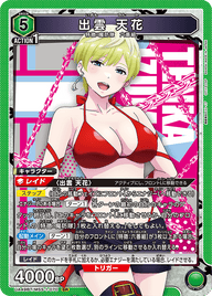 出雲 天花（UA49BT/MSS-1-070）［SR］