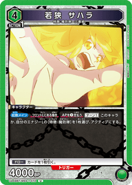 若狭 サハラ（UA49BT/MSS-1-072）［U］