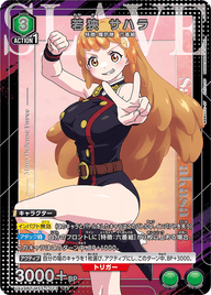 若狭 サハラ（UA49BT/MSS-1-073）［R★ / パラレル］