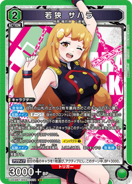 若狭 サハラ（UA49BT/MSS-1-074）［SR］