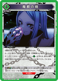 魔都の桃（UA49BT/MSS-1-079）［C］