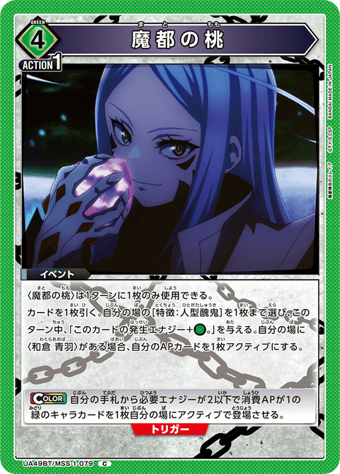 魔都の桃（UA49BT/MSS-1-079）［C］