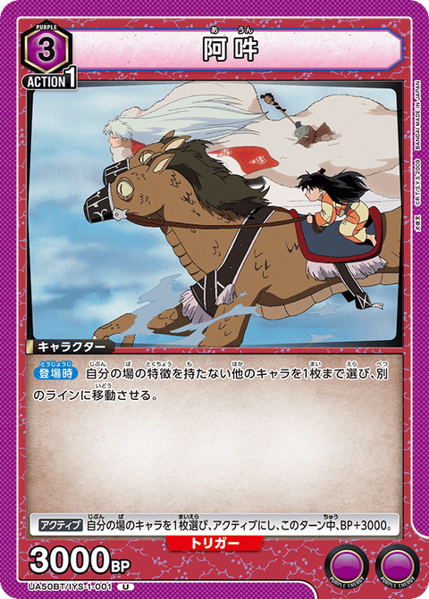 阿吽（UA50BT/IYS-1-001）［U］