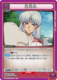 殺生丸（UA50BT/IYS-1-005）［C］
