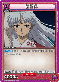 殺生丸（UA50BT/IYS-1-007）［R］