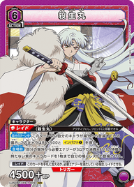 殺生丸（UA50BT/IYS-1-009）［SR］