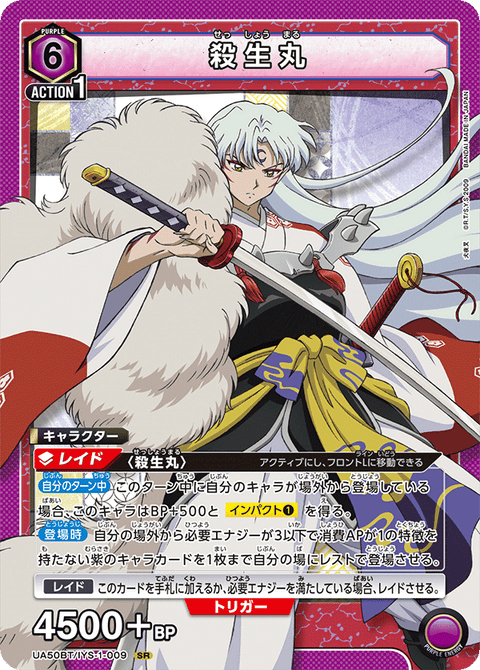殺生丸（UA50BT/IYS-1-009）［SR］