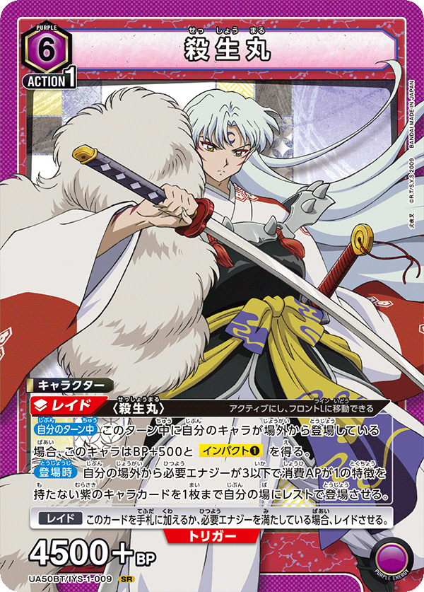 殺生丸（UA50BT/IYS-1-009）［SR］