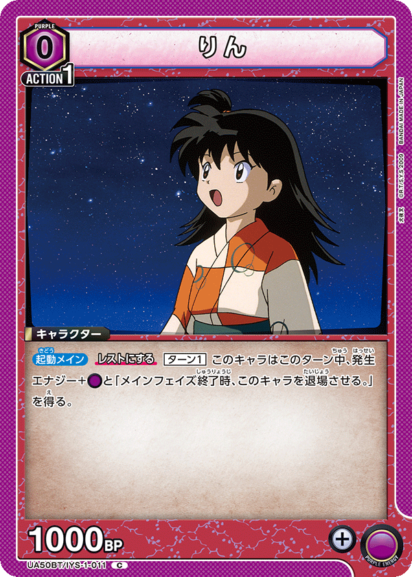 りん（UA50BT/IYS-1-011）［C］
