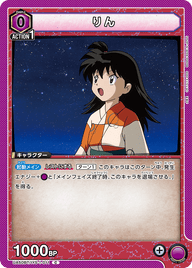 りん（UA50BT/IYS-1-011）［C］