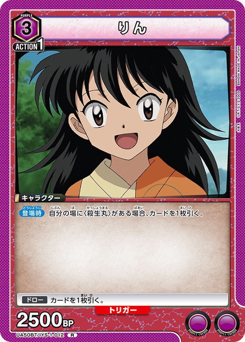 りん（UA50BT/IYS-1-012）［R］