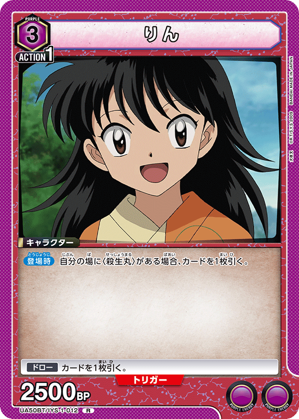 りん（UA50BT/IYS-1-012）［R］