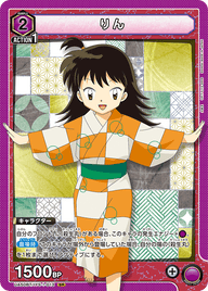 りん（UA50BT/IYS-1-013）［SR］