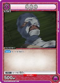 鬼蜘蛛（UA50BT/IYS-1-015）［C］