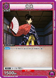 神楽（UA50BT/IYS-1-016）［C］